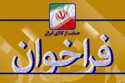فراخوان انتخاب و معرفی کارخوب و با کیفیت ایرانی در حوزه ICT اعلام شد