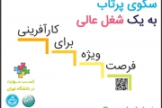 دوره‌ های مهارتی پازل در دانشگاه تهران برگزار می شود