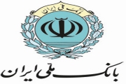 تسهیلات قرض‌الحسنه توسط بانک ملی ایران