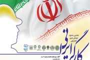 فراخوان جشنواره فرهنگی هنری کارگر ایرانی منتشر شد