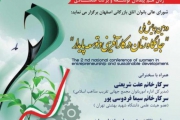 همایش جایگاه زنان در کارآفرینی وتوسعه در اصفهان برگزار شد
