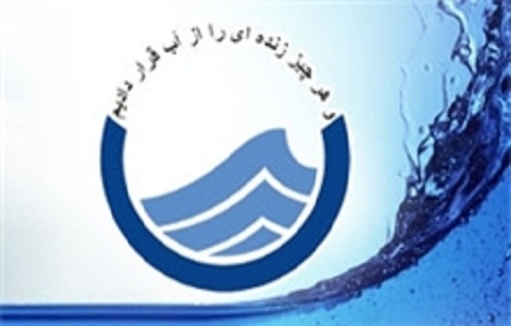شرکت مهندسی آب و فاضلاب کشور 