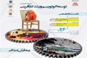 دانشگاه علامه میزبان نشست آموزشی توسعه اکوتوریسم و کارآفرینی