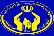 تجمع كاركنان كميته امداد برای حمایت از مردم یمن