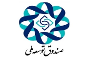 هیات عامل صندوق توسعه ملی 