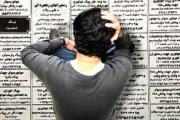شرایط اشتغال مجدد افراد بیکار شده