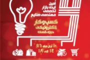 برگزاری ایده بازار مهندسی صنایع در دانشگاه امیر کبیر