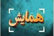 آغاز به کار همایش ملی زنان و توسعه با حضور بیش از 100 زن کارآفرین 