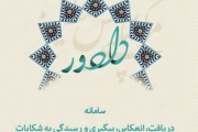 آغاز به کار سامانه دادور