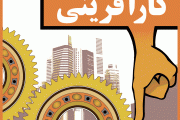 توسعه اقتصادی استان کرمان با کارآفرینی محقق می ‌شود