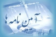 آیین نامه بازاریابی شبکه ای