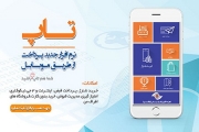  اپلیکیشن تاپ به بازار آمد 