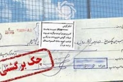 در اردیبهشت ماه جاری؛ ۱۳هزار میلیارد تومان چک برگشت خورد