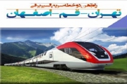 راه آهن سریع السیر قم-اصفهان