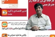 عناوين ماهنامه شماره 32