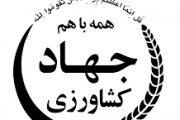 راه اندازی شعبه "ستفا" در جهاد دانشگاهی سیستان‌وبلوچستان