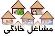 اجرای طرح ملی توسعه‌ مشاغل خانگی در ۳۱ استان با ظرفیت ۴۰ هزار نفر