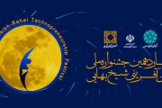 گزارش عملکرد سیزدهمین جشنواره ملی فن‌آفرینی شیخ‌بهایی