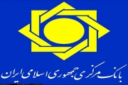 بانک مرکزی در نظات