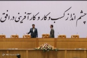 اهداف چشم‌اندازبدون حمایت ازکارآفرینان میسرنیست 