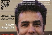 عناوین ماهنامه شماره 41