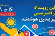 آمادگی برای کارآفرینی در شهر بندری هوشمند