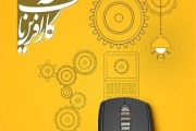 عناوین ماهنامه شماره 46