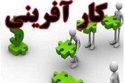 حمایت از کارآفرینان بخش خصوصی لازمه تحقق سند چشم انداز