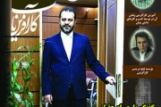 عناوین ماهنامه شماره 49