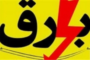 خطر خاموشی گذشت