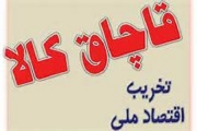 2.5 میلیارد دلار پوشاک قاچاق به کشور وارد می‌شود