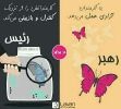 رهبر و رئیس 1_1