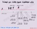 برای موفقیت هیچوقت دیر نیست_1