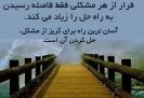 فرار از مشکل_1