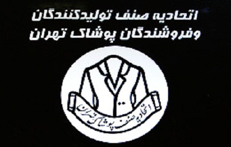 اتحادیه پوشاک