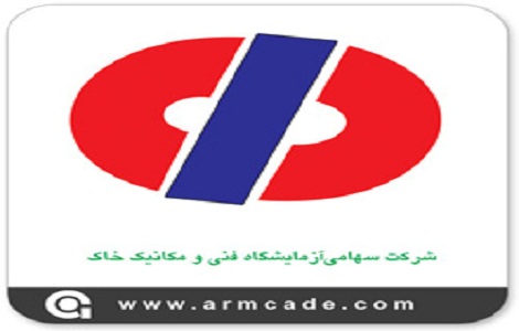 شرکت آزمایشگاه فنی مکانیک خاک